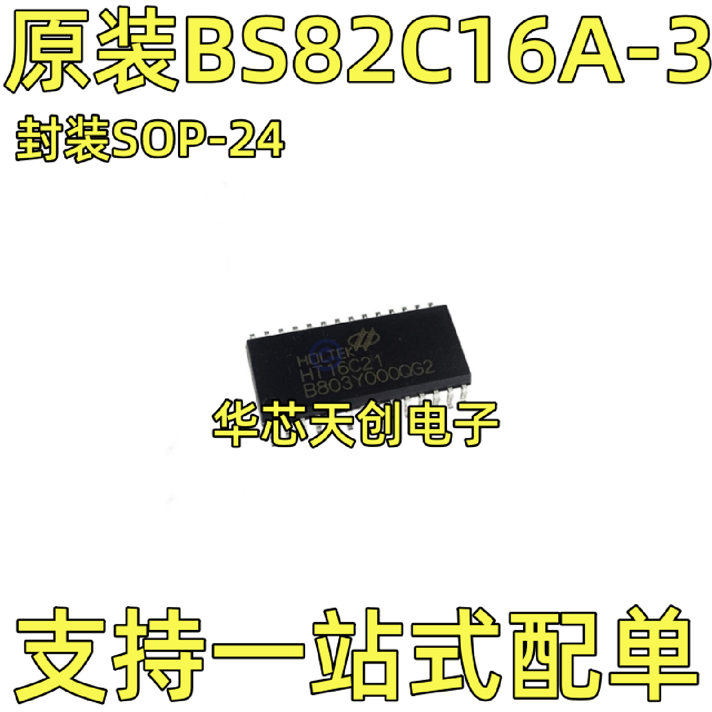 BS82C16A-3封装SOP-24原装LED16键电容触摸按键单片机LCD