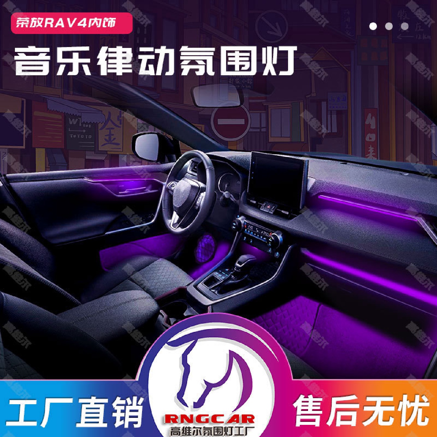 适用于丰田荣放RAV4威兰达氛围灯幻彩64色车内气氛灯专用原厂改装