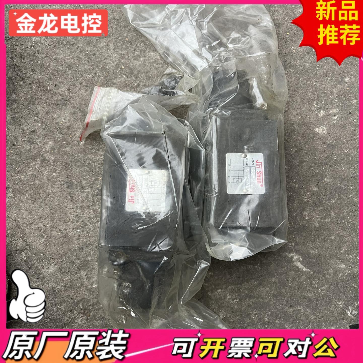 【议价JL】全新金顺JinShun MSCV-03A-1电磁阀原装正品