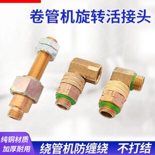 农用打药机卷管架90度万向活动接头高压管可旋转快速拔插接头配件