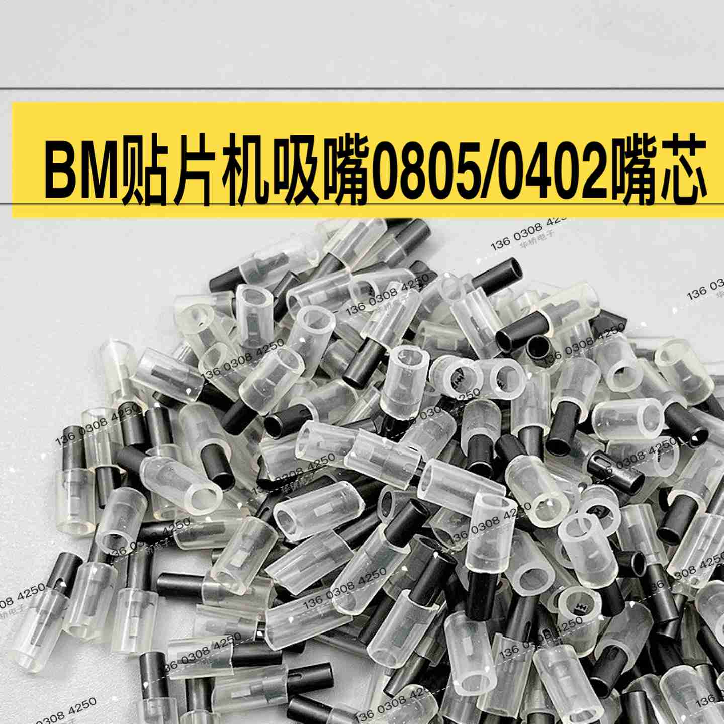 议价-吸嘴BM123/MSF/MPAG3吸嘴芯（黑材）陶瓷0201X/0402X/0805王