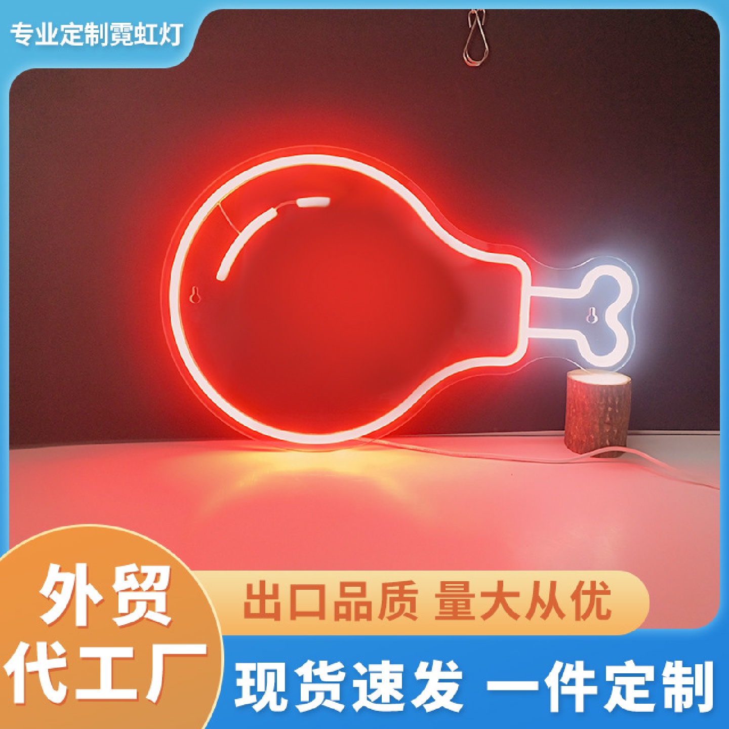 烧烤餐厅店铺装饰led霓虹灯直销招牌灯霓虹灯牌定发光字做