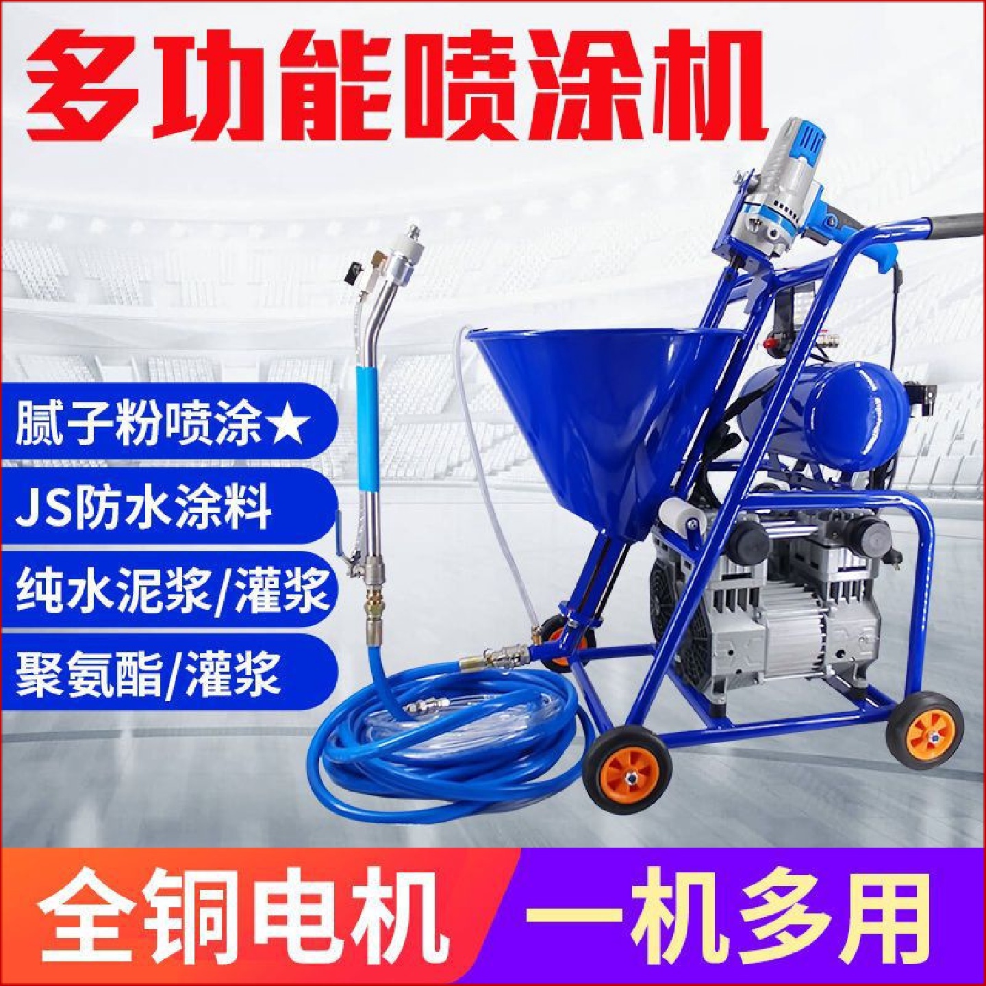 大功率两用多功能防水涂料喷涂机腻子粉聚氨酯JS水泥浆喷漆机其它