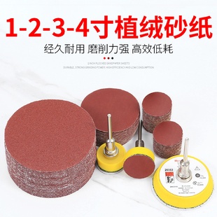 1寸2寸3寸4寸植绒圆盘砂纸手电钻角磨机抛光打磨盘自粘盘磨片套装