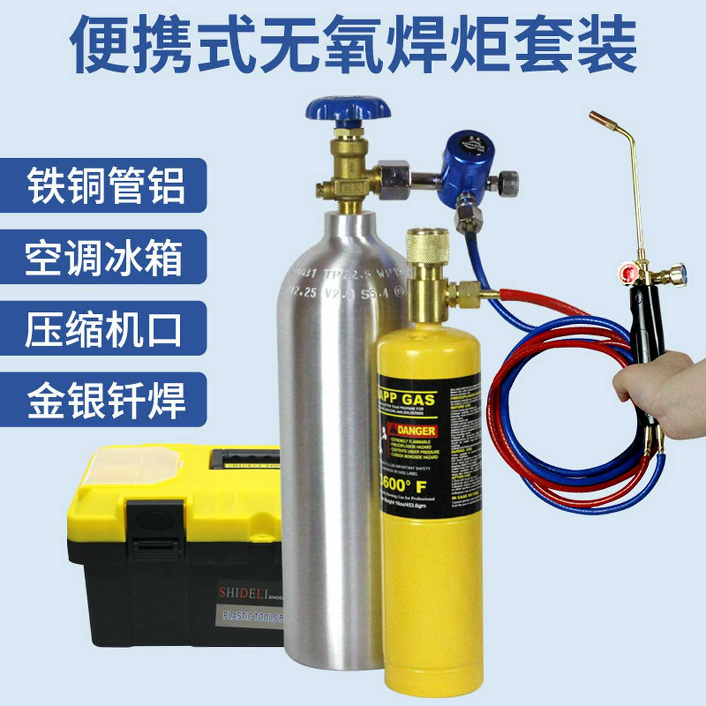 高温焊枪无氧焊炬小型MAPP气焊空调冰箱铜管维修工具焊接神器专用