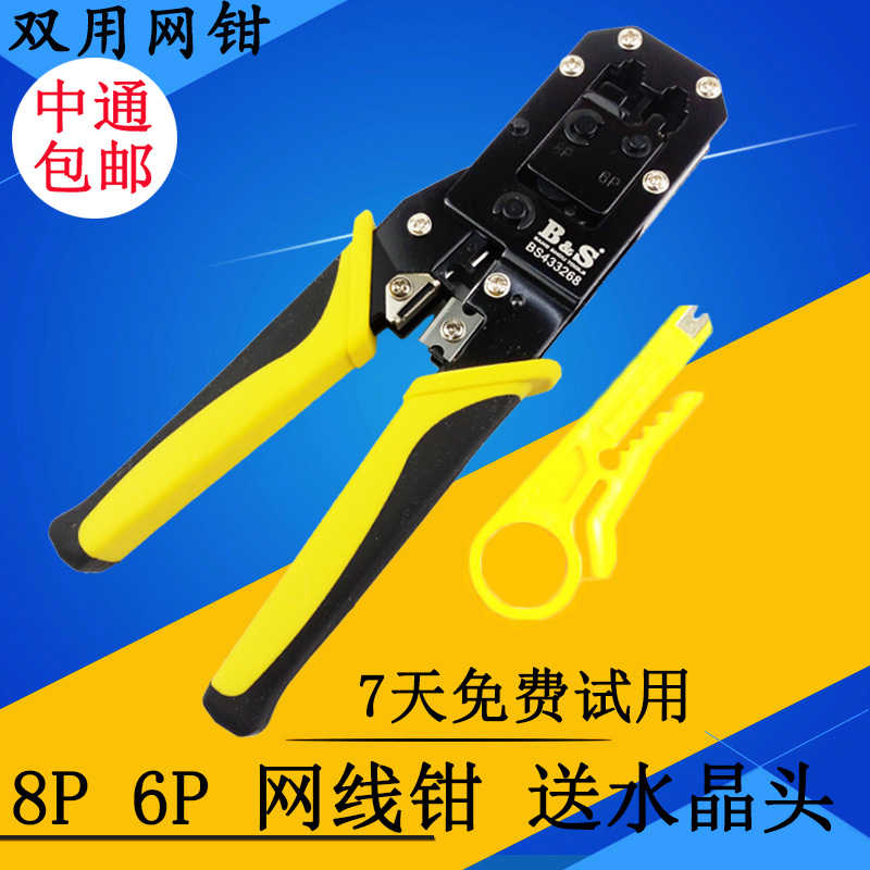 波斯型 网线钳双用网钳8P8C水晶头两用钳压线钳网络6P4C电话钳