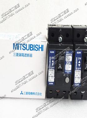 原装三菱小型漏电断路器NV-L22M2P20A15mA现货NV-L22M