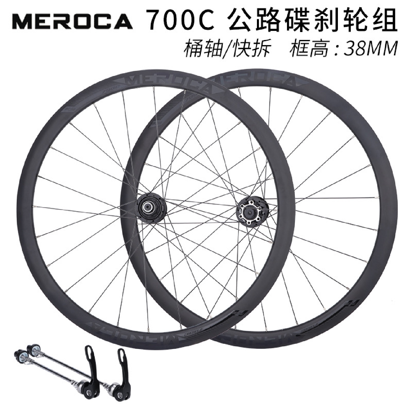 MEROCA公路车碟刹轮组桶轴快拆培林铝合金120响高框700C越野轮毂