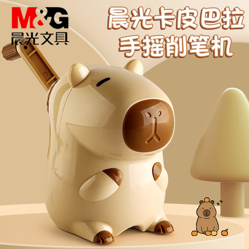 晨光卷笔刀卡皮巴拉转笔刀小学生专用削笔器削笔刀手摇卡通儿