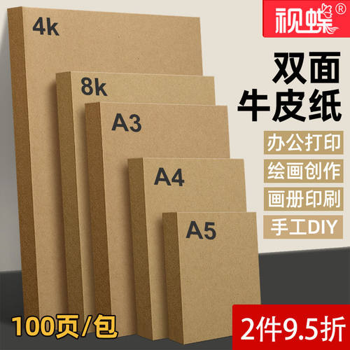 牛皮纸卡纸A4a3双面原木色4K8K封面纸手工纸卡其色硬厚包装纸