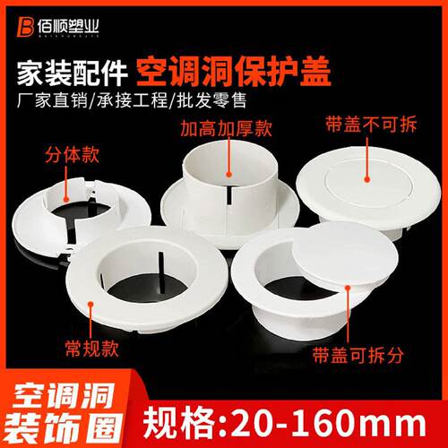 pvc墙洞装饰圈加高分体护口50 75塑料护盖空调孔洞装饰盖保护盖