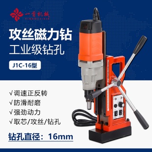 16攻丝磁力钻调速正反转取芯空心钻孔磁台钻手持 工业级磁座钻J1C