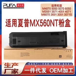 适用MX560NT夏普M2630粉盒M5050M5070M6050墨盒M6070M4070墨粉
