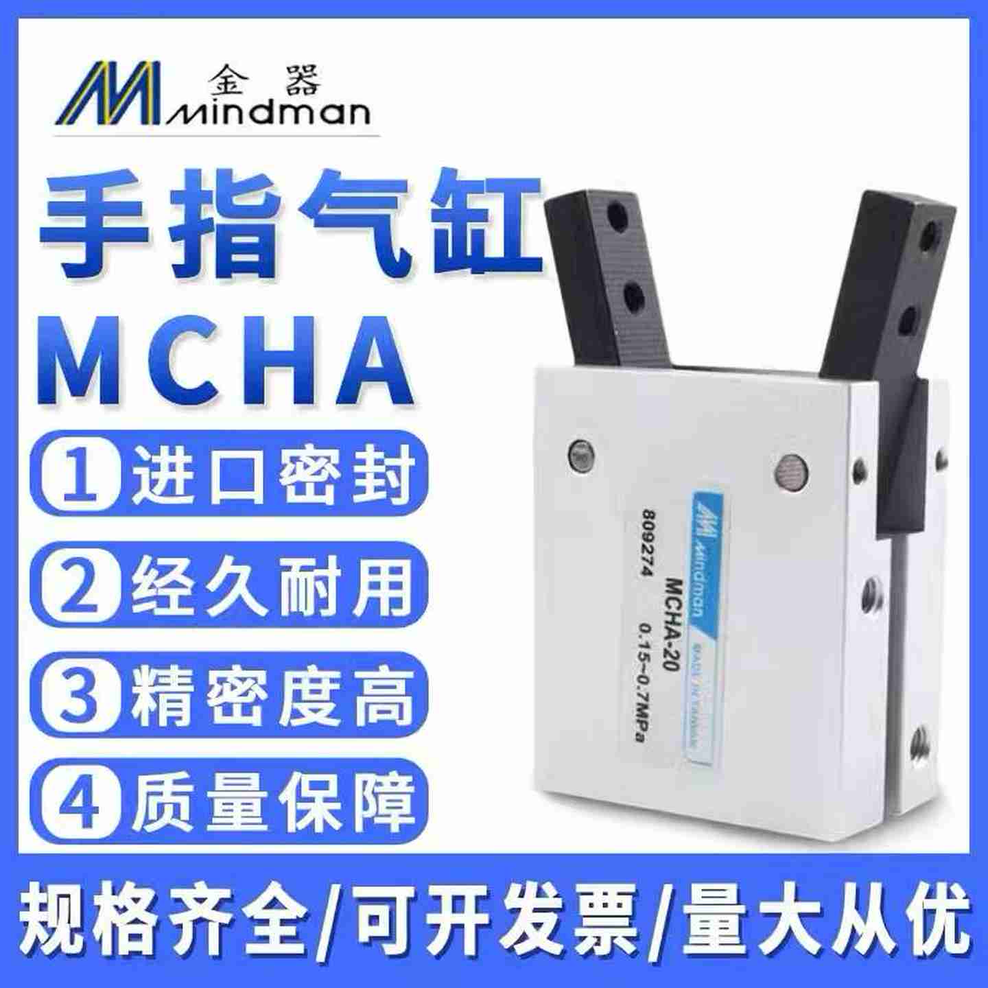 议价-Mindman吹瓶机气缸MCHA20手指HRS/HDvS/101620HDS2532ACHY