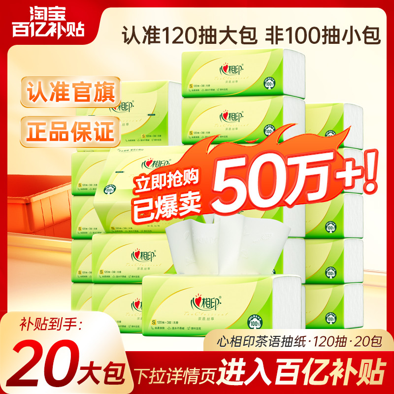 【爆卖50万件】心相印抽纸餐巾纸面巾纸卫生纸巾家用纸巾实惠装