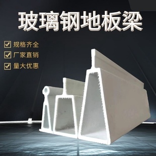 玻璃钢地板梁养殖场横梁支撑梁母猪产床三角支架漏粪板承重梁直供