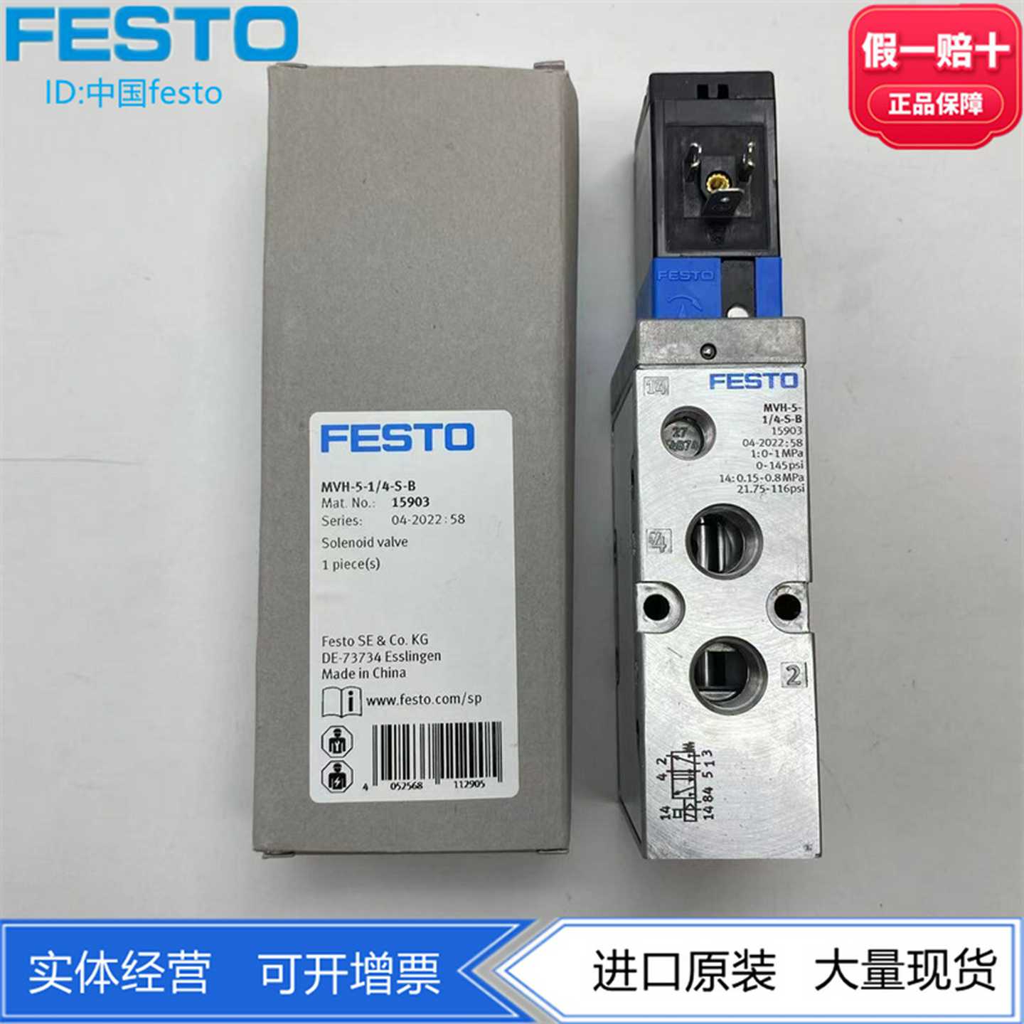 FESTO费斯托电磁阀MVH-5-1/4-S-B15903电控两位五通单稳态进口