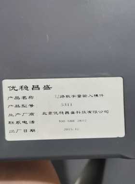 优稳模块型号UW5311外观无破损，功能包好--议价商品