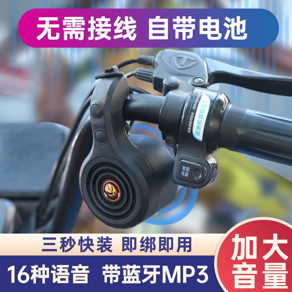 16条语音大小姐驾到通通闪开网红喇叭免安装自行车电瓶车摩托