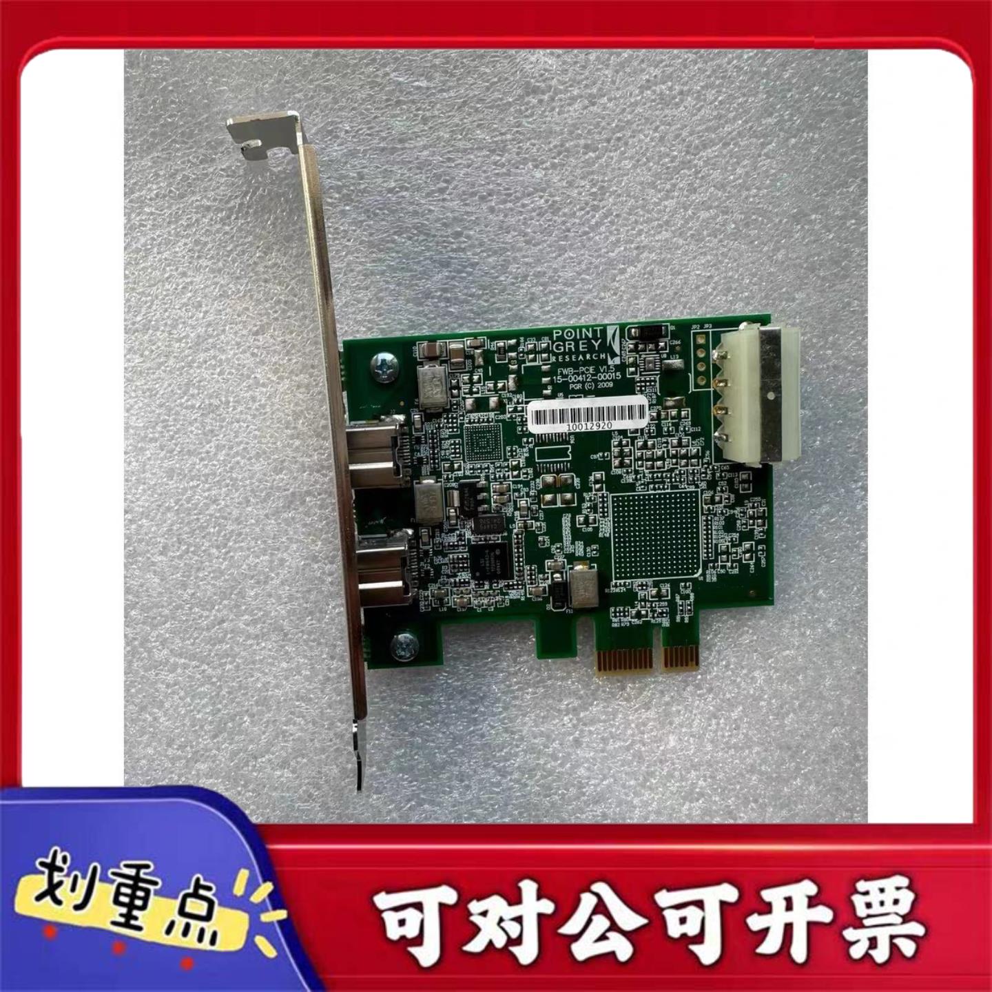 【议价YS】pointgrey灰点FWB-PCIE15-0412