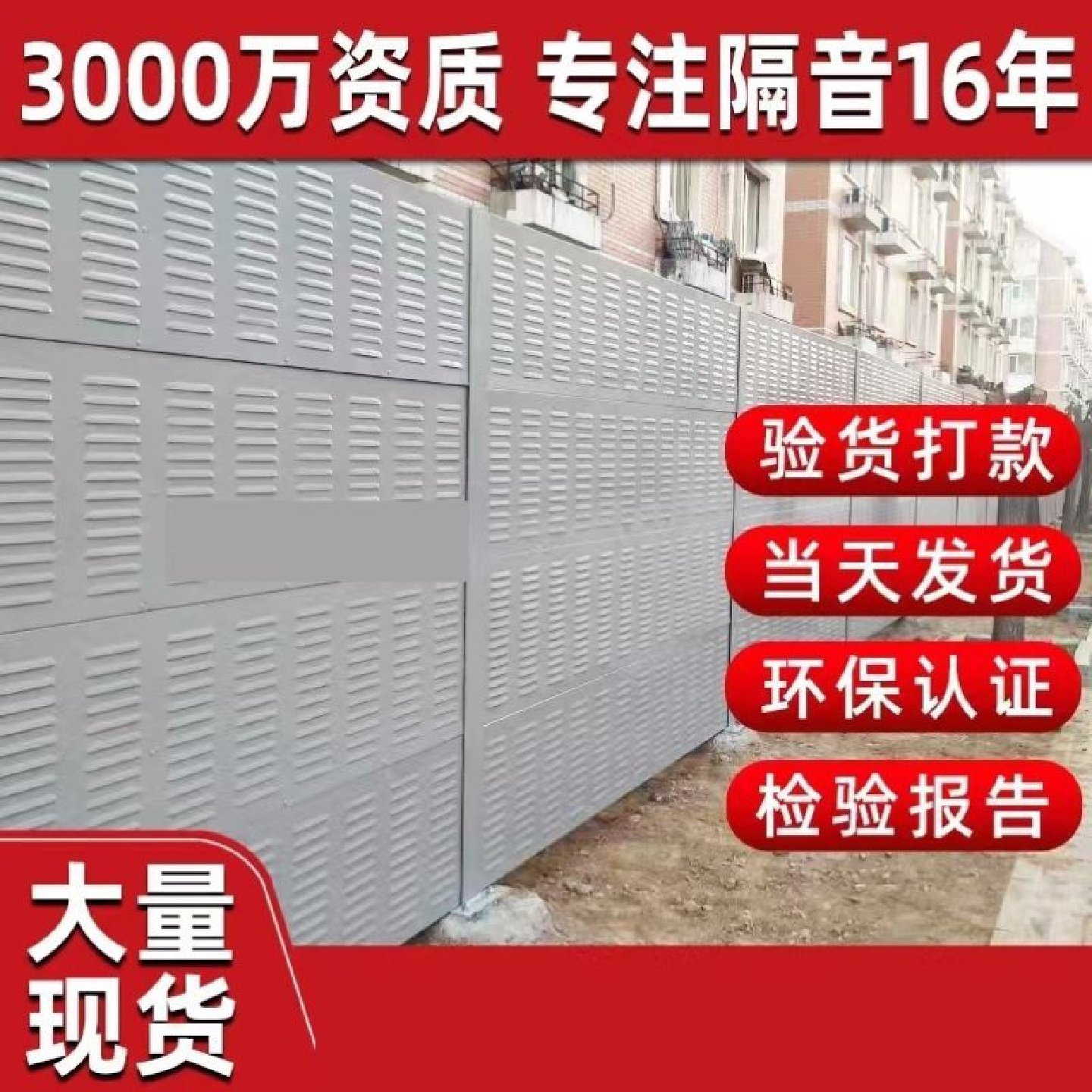 高速公路声屏障工厂小区隔音板高架桥梁吸音板空调机组透明隔音墙,基础建材,隔音板,淘宝优惠券,粉丝福利购,淘宝优惠卷