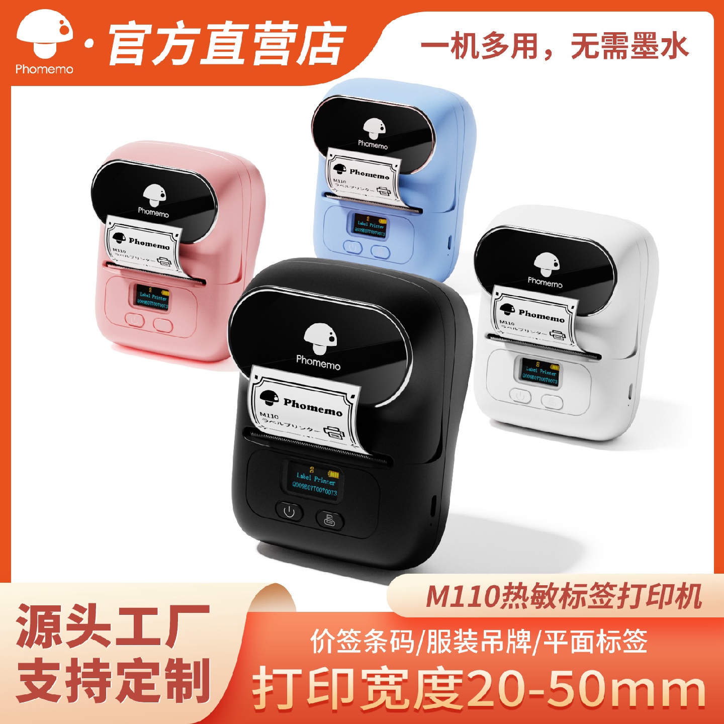 PhomemoM110热敏打印机便携式条码打印机服装吊牌价格标签打印机