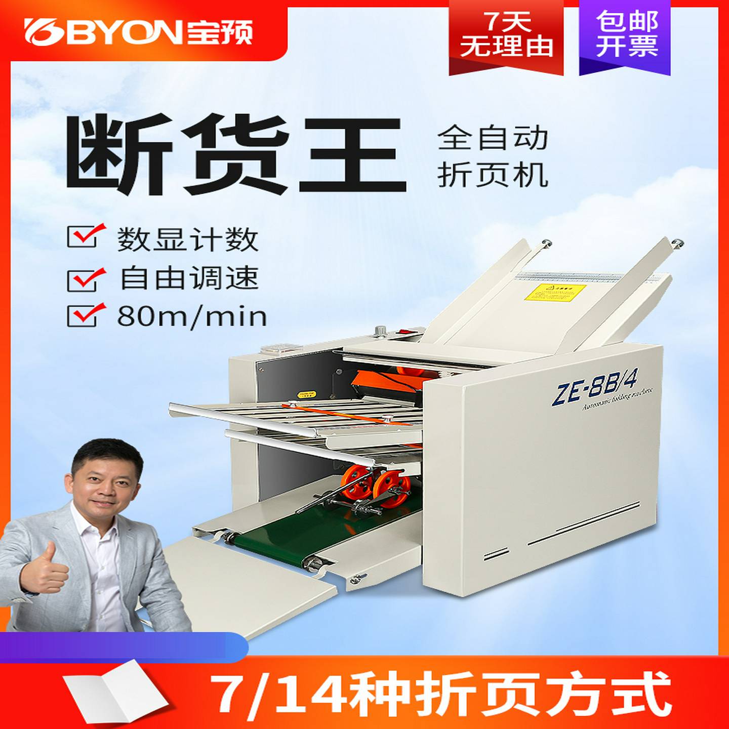 宝预ZE自动折纸机全自动折页机图纸a3折图机对折折说明书机器折图