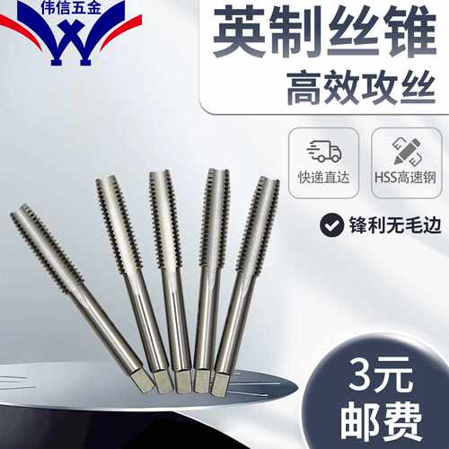 英制直槽丝攻丝锥1/2-12BSW5/8-11W3/4-10W7/8-9W1-8BSW