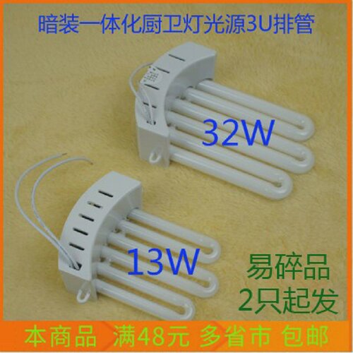 暗装厨卫灯一体化光源灯管3U排管弧形光源带镇流器13W32W25W白光