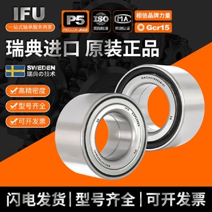 轴承 IFU进口汽车轮毂轴承DAC34680042DAC3561.80040轮毂单元