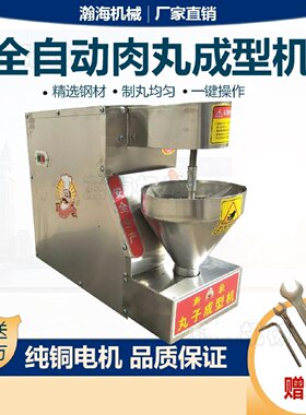 丸子机全自动丸子机商用肉丸成型机鱼丸机牛肉丸机圆子机素丸子机