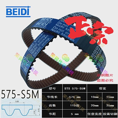 BEIDI同步传动带STPD575-S5M齿轮皮带编码器正时传动皮带