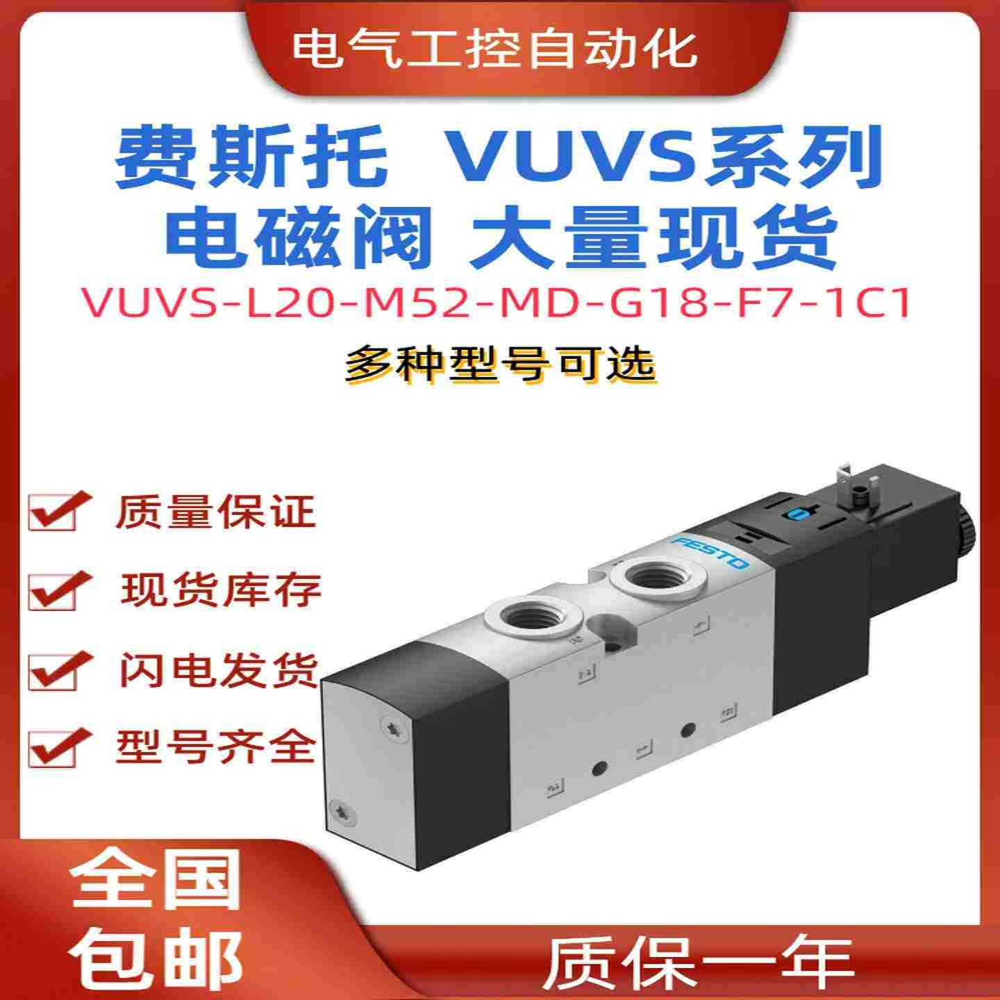 议价-费斯托FESTO电磁阀VUVS-UL20-M52-MD-G18-F7-1C1VUVS电
