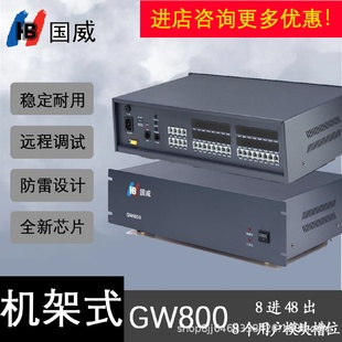 國(guó)威GW800程控企業(yè)賓館電話交換機(jī)4進(jìn)16出8進(jìn)48出集團(tuán)電話交換機(jī)