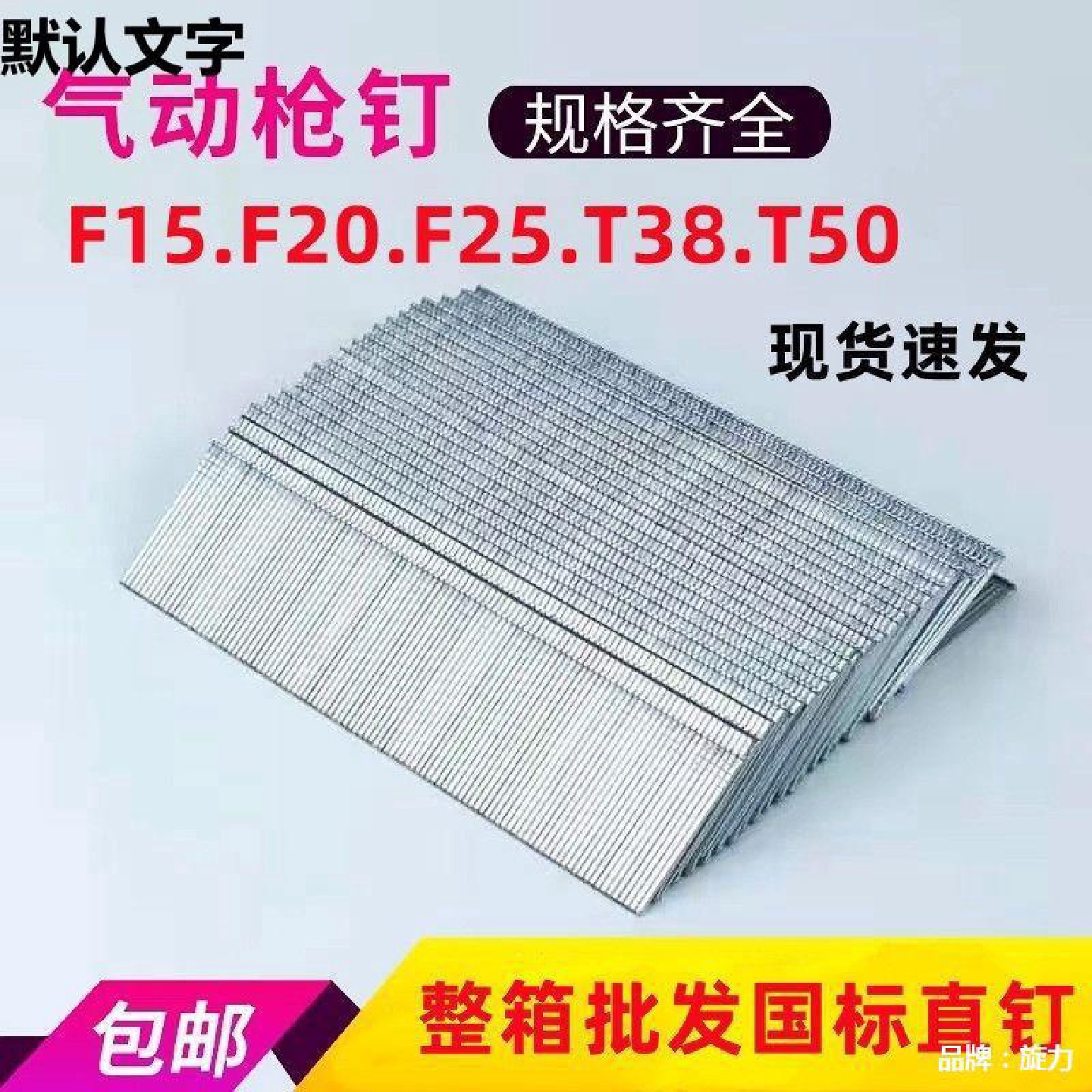 整件整箱动枪钉木工枪钉直钉排钉F10F15F20F25F30T32T38T50电动气