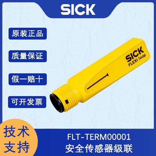 寻I德国SICK西克FlexiLoop1061716FLTTERM00001安全传感器级联
