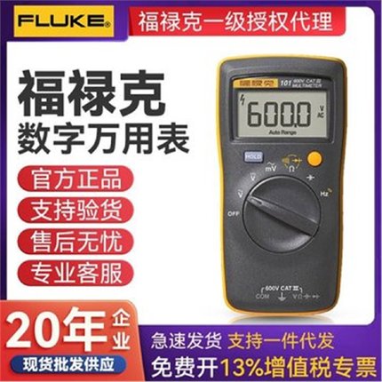 FLUKE福禄克数字万用表F101便携式口袋数字万用表600V迷你万能表