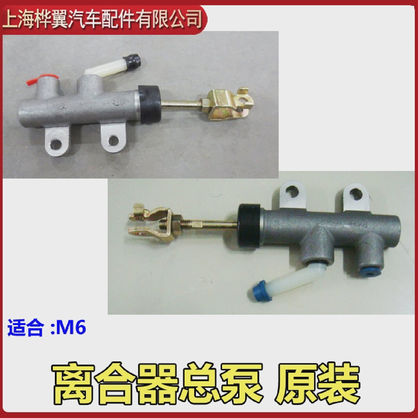适用于比亚迪M6离合器总泵M6离合器总缸M6离合总泵总成原装