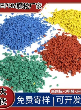 足球场充草颗粒epdm塑胶颗粒人造草坪填充颗粒绿色环保足球场颗粒
