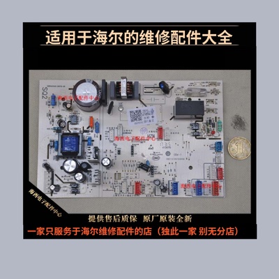 适用海尔空调配件电脑板主板控制基板线路板电路原装0011800284A