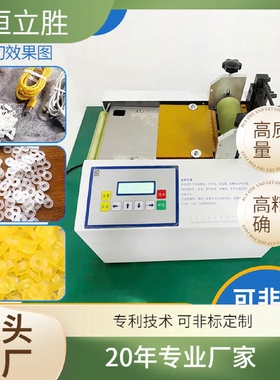 pvc材质切管机硅胶螺丝垫片O型圈四氟垫片TPR皮圈高速切管机