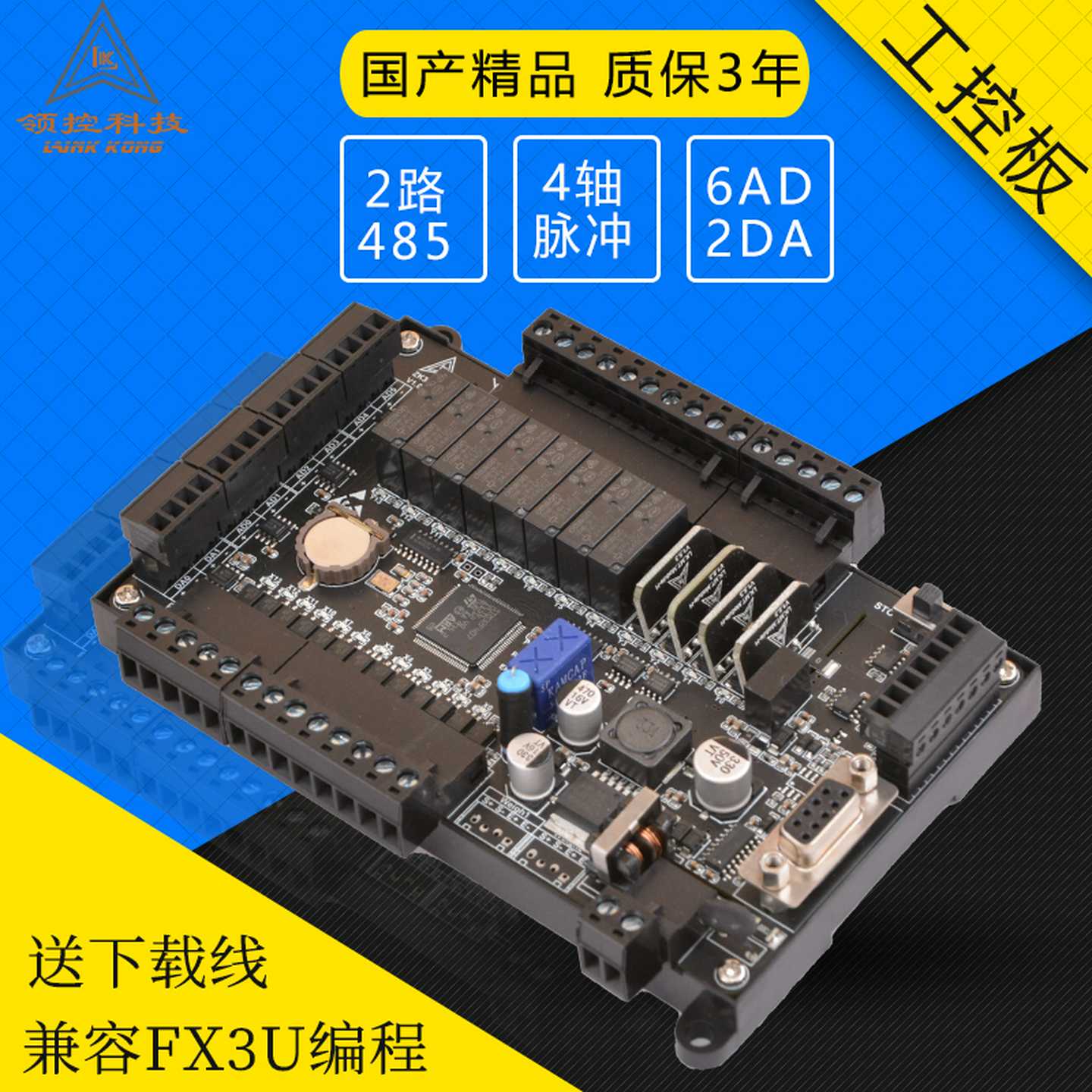 议价-领控国产plc工控板ZK3U-24MRMT6AD2DA兼容三凌菱FX3U板式简