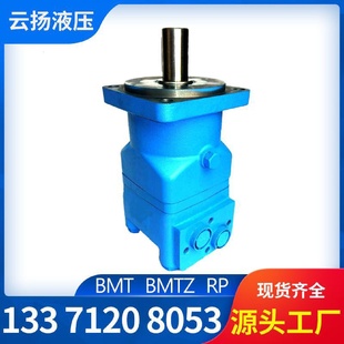 800小型搅拌车专用液压马达丹佛斯BMT摆线液压马达 云扬牌BMT