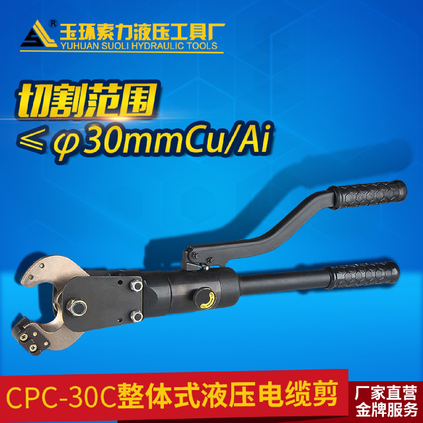 整体式液压电缆剪刀线缆钳断线钳剪线钳电缆剪CPC-30C/CC-30C