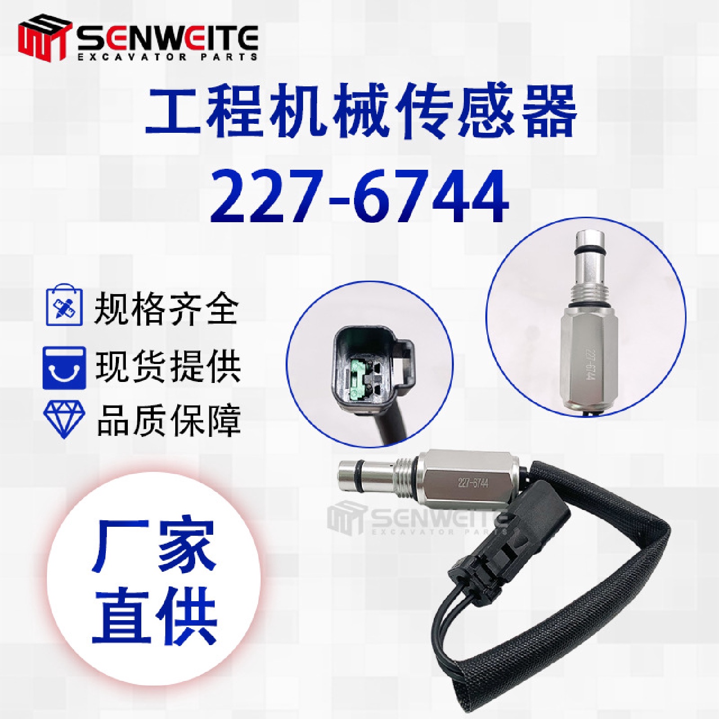 工程机械轮式装载机994D履带式装载机953C压力开关传感器227-6744