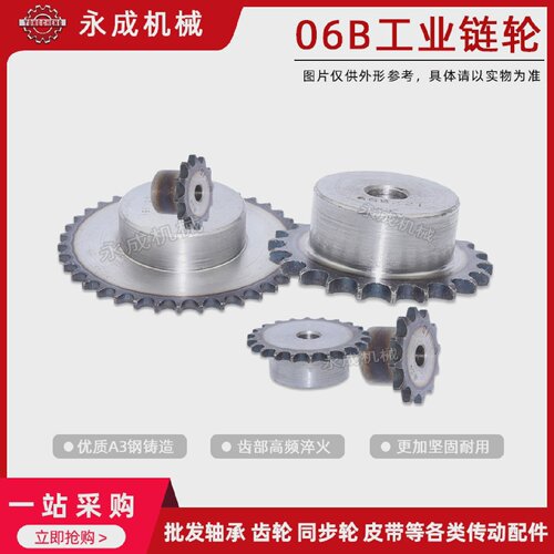 06B链轮 3分15齿 3分16齿 3分17齿 3分18齿 3分19齿 3分20齿 台轮