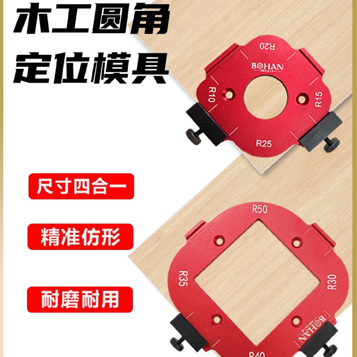 衣柜转角圆角模具修边机靠模工具电木铣刀木工DIY圆角R角圆弧模板