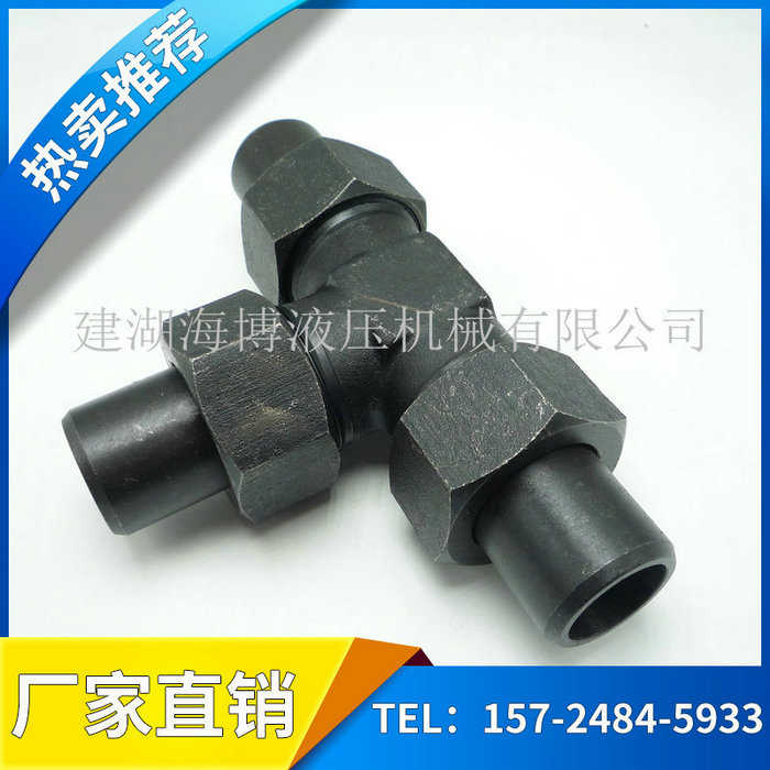 液压三通管接头 JB972-77 焊接三通 高压焊接式三通 D°42