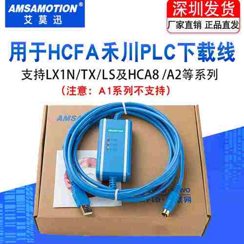 议价-适用HCFA禾川LX1N/LS/HCA8PLC编程下载线TX-USB-AWO合川
