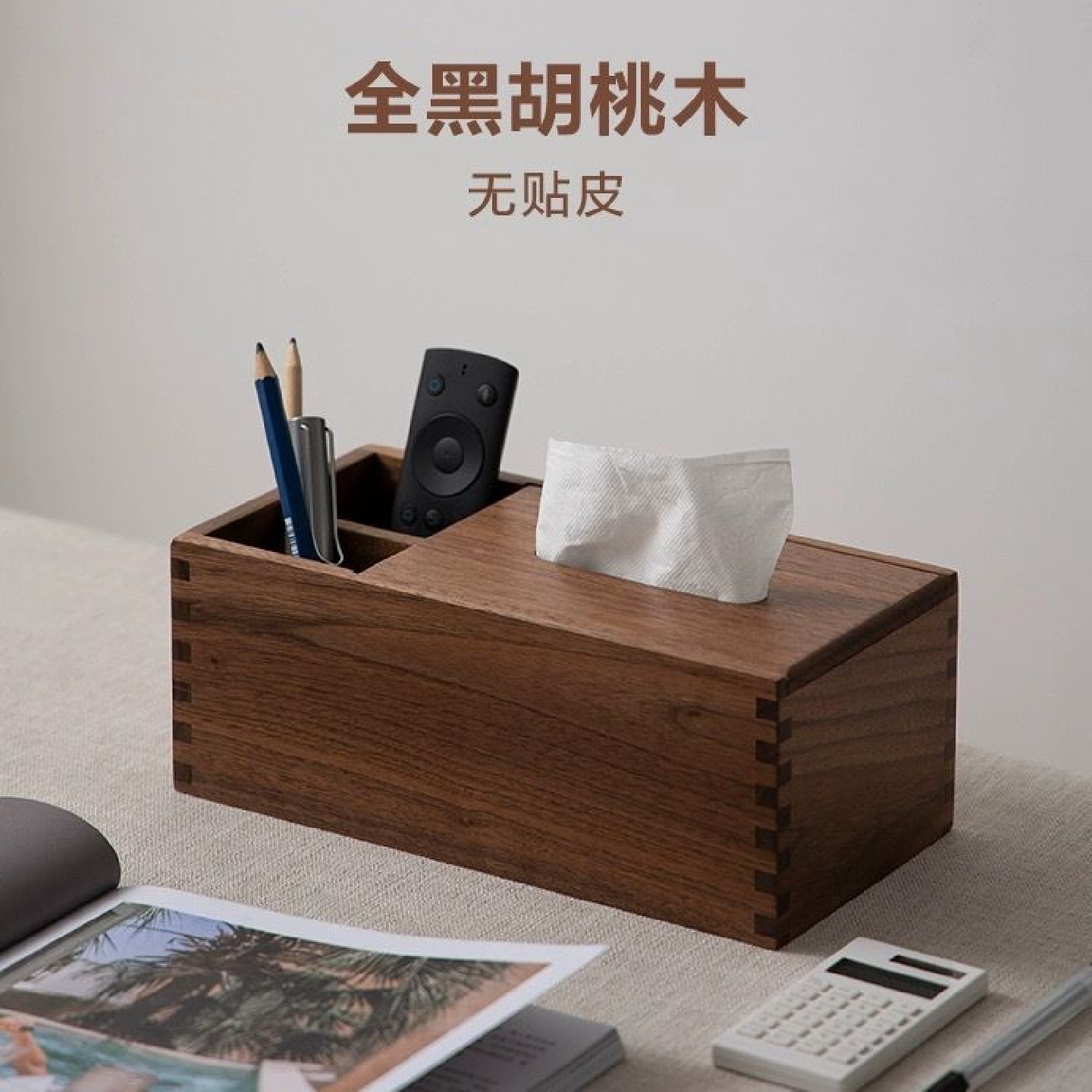 北美黑胡桃多功能木质抽纸盒实木纸巾盒家用客厅遥控收纳盒新中式